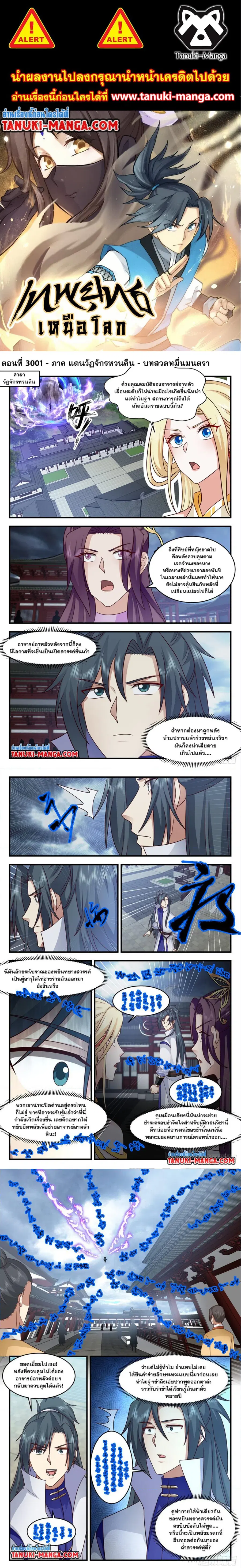 Martial Peak ตอนที่ 3001 หน้า 1
