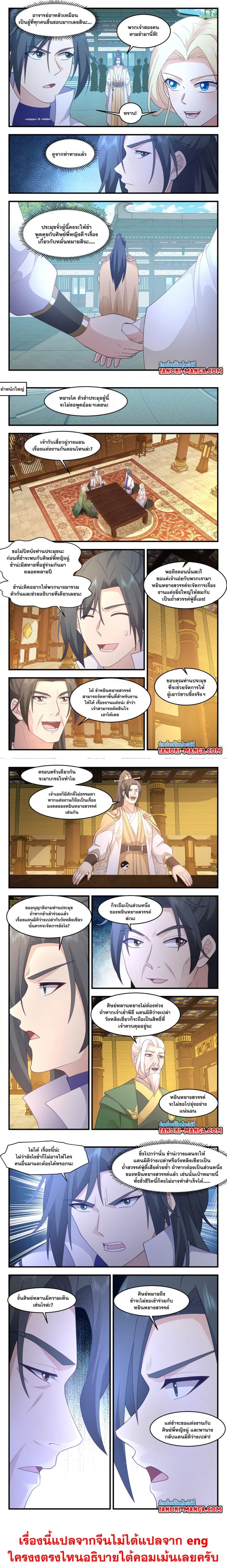 Martial Peak ตอนที่ 3001 หน้า 3