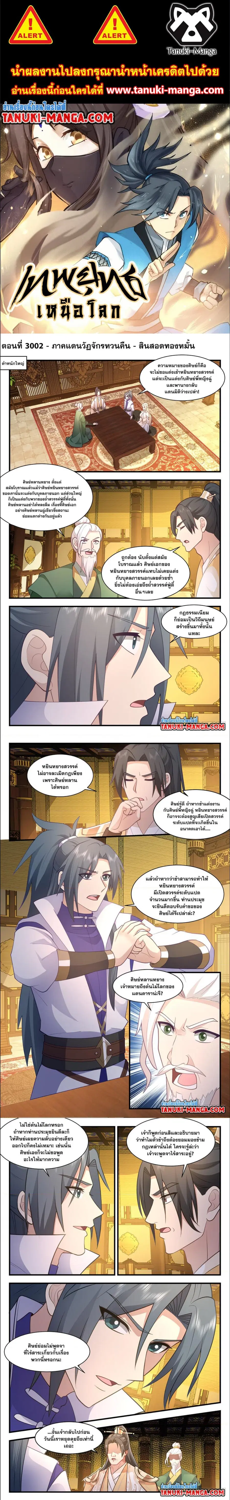 Martial Peak ตอนที่ 3002 หน้า 1