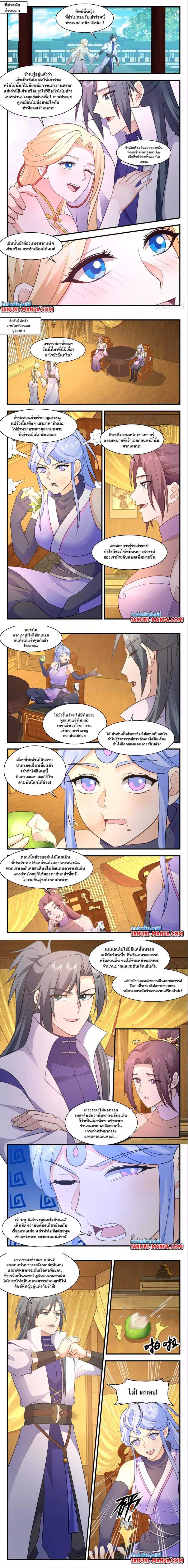 Martial Peak ตอนที่ 3002 หน้า 2