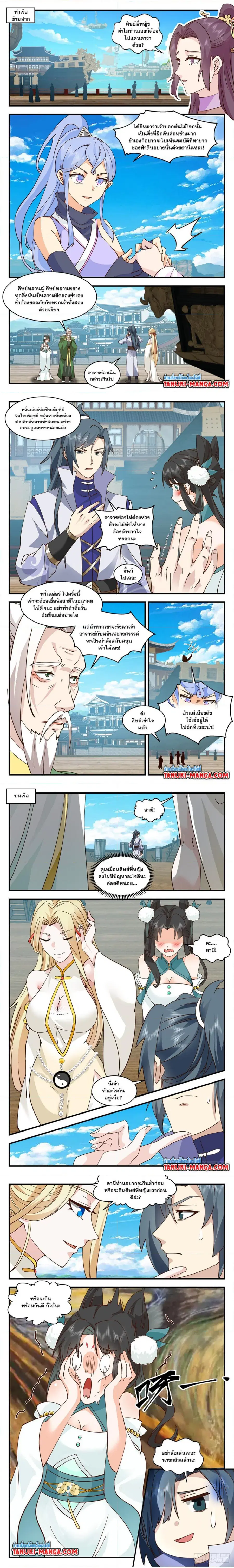 Martial Peak ตอนที่ 3003 หน้า 2