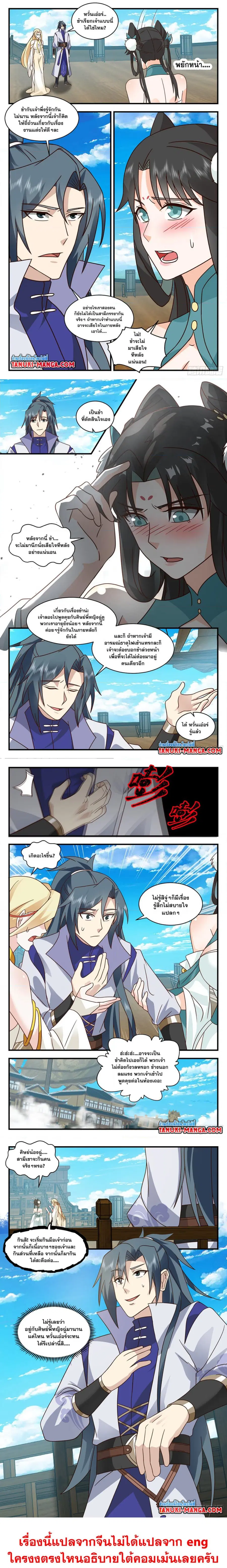 Martial Peak ตอนที่ 3003 หน้า 3