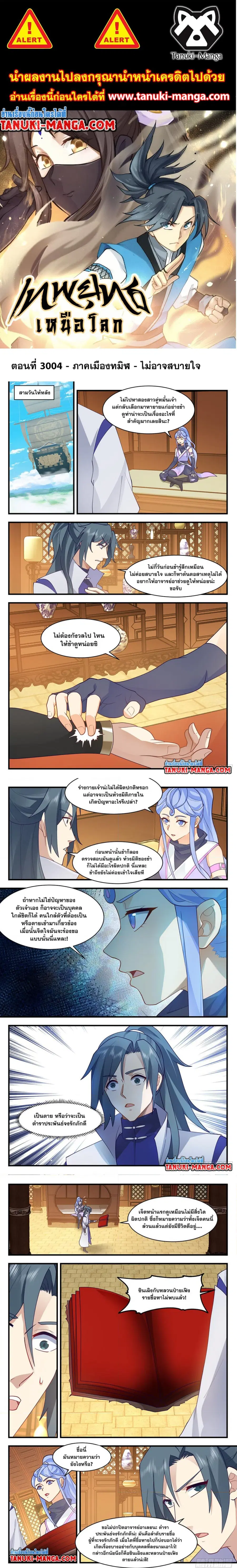 Martial Peak ตอนที่ 3004 หน้า 1