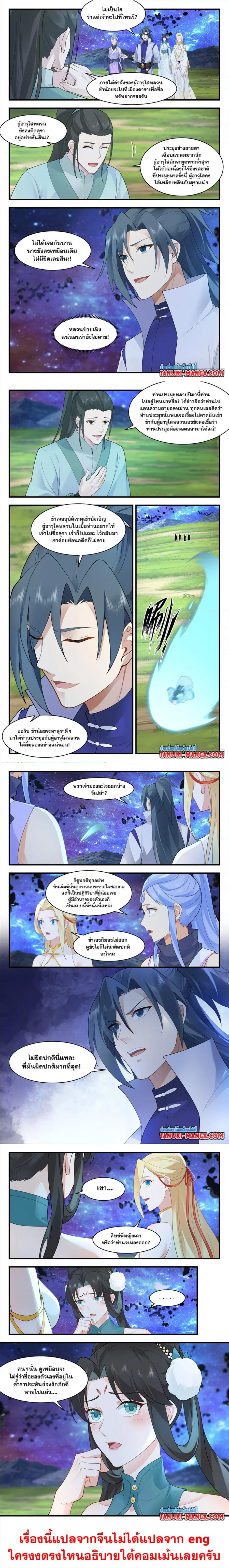 Martial Peak ตอนที่ 3004 หน้า 3