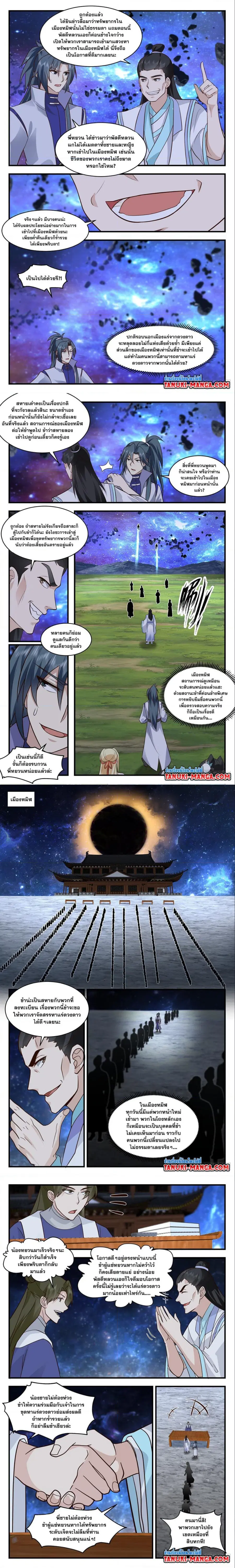 Martial Peak ตอนที่ 3005 หน้า 2