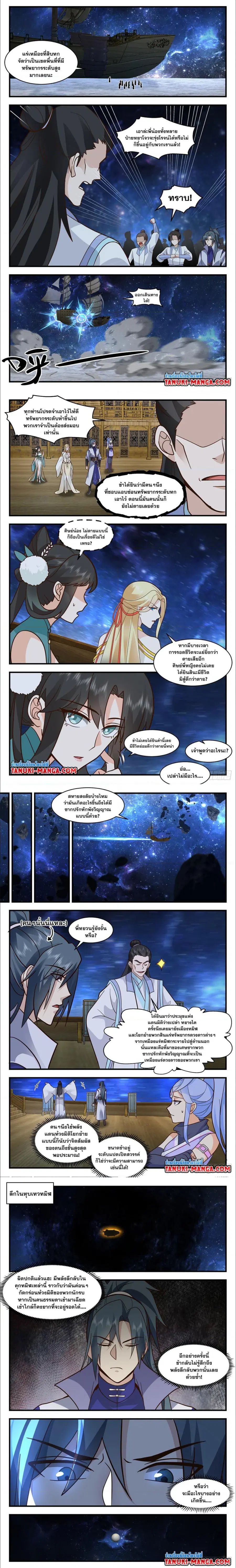 Martial Peak ตอนที่ 3005 หน้า 3