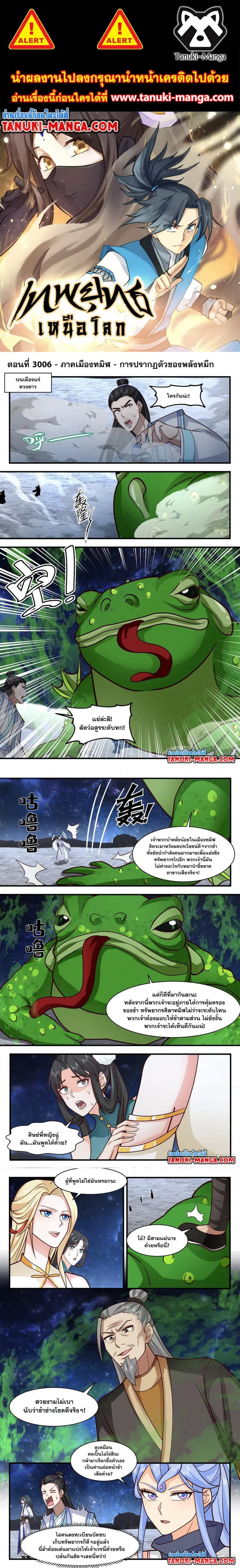 Martial Peak ตอนที่ 3006 หน้า 1