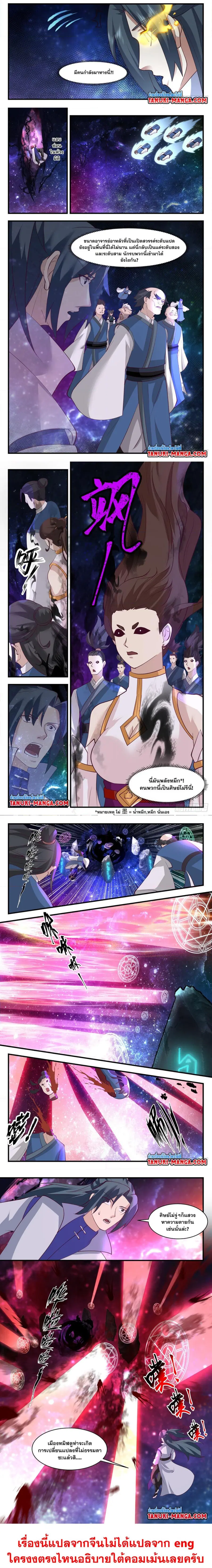 Martial Peak ตอนที่ 3006 หน้า 3