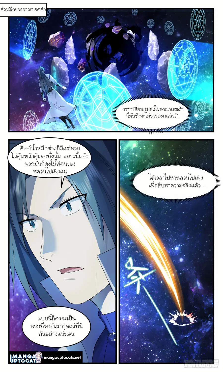 Martial Peak ตอนที่ 3007 หน้า 1