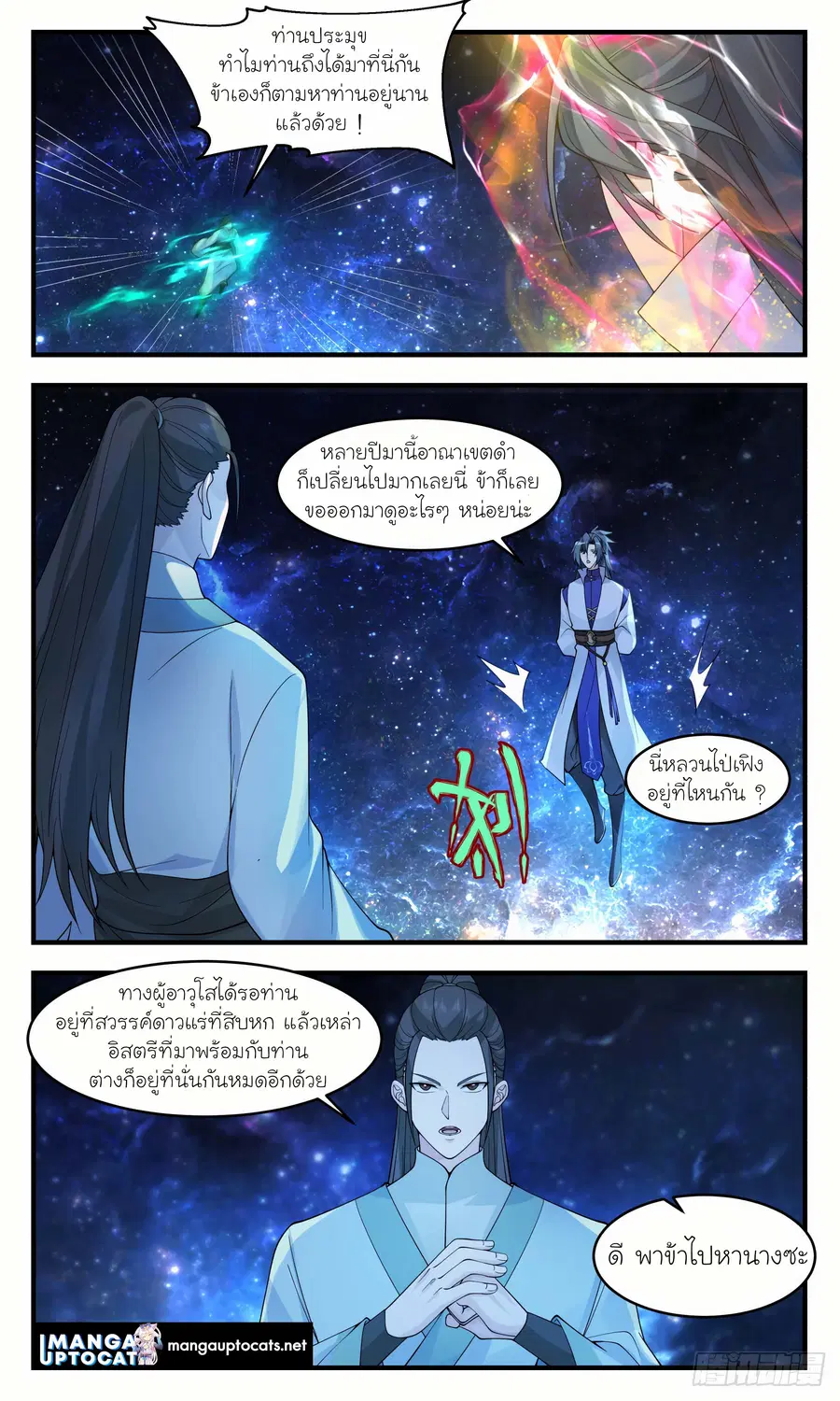 Martial Peak ตอนที่ 3007 หน้า 2