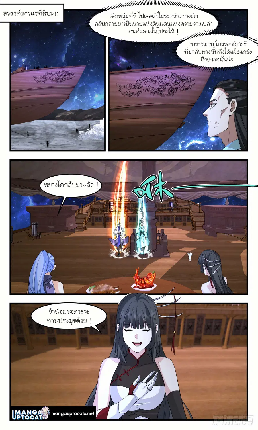 Martial Peak ตอนที่ 3007 หน้า 3