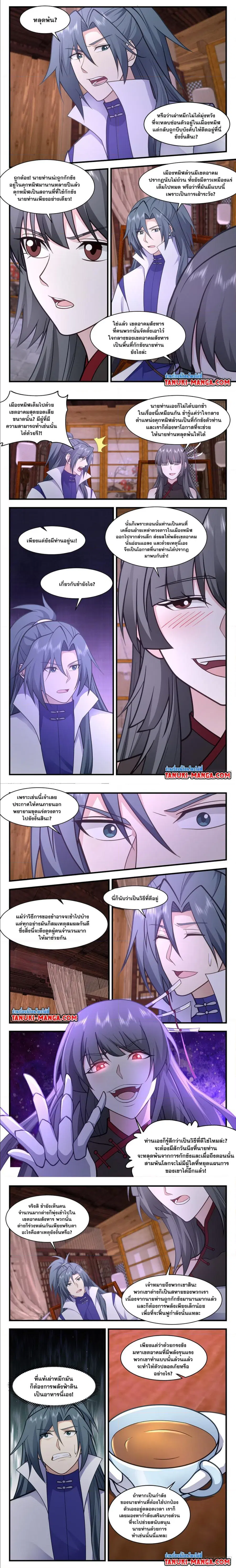 Martial Peak ตอนที่ 3008 หน้า 2