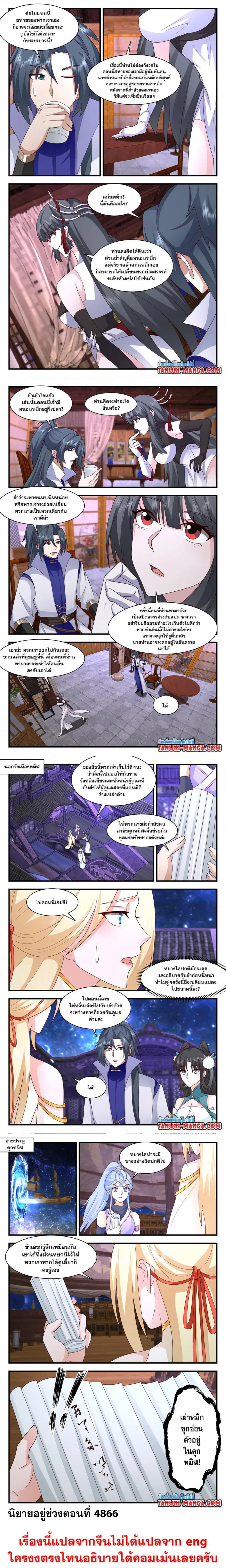 Martial Peak ตอนที่ 3008 หน้า 3