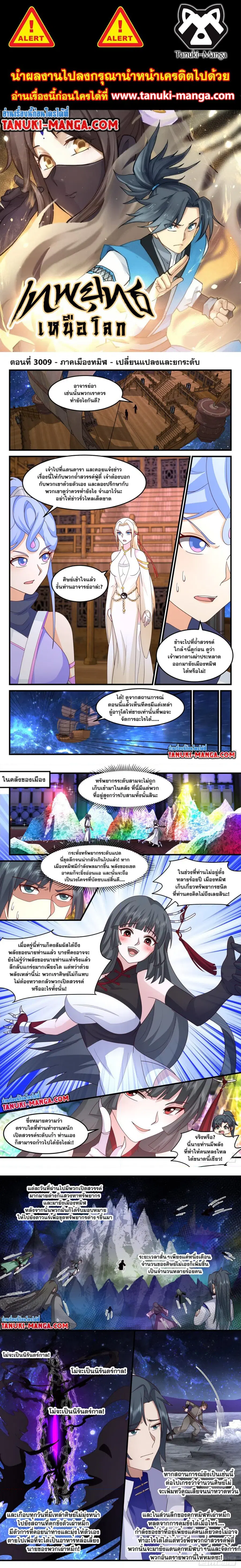 Martial Peak ตอนที่ 3009 หน้า 1