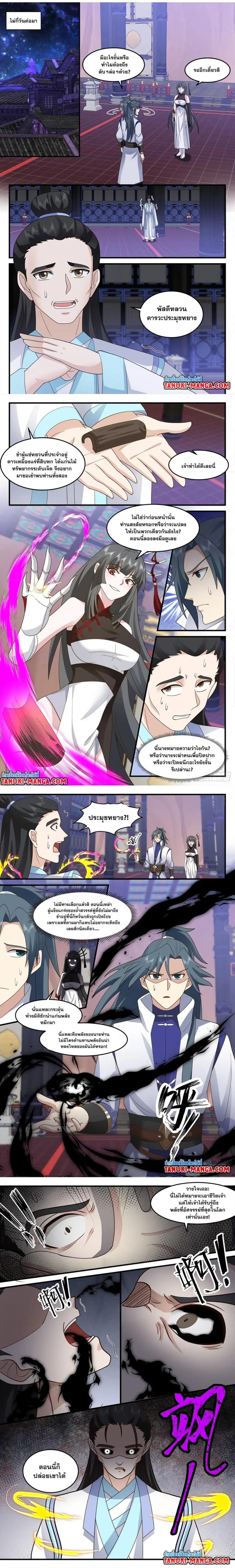 Martial Peak ตอนที่ 3009 หน้า 2