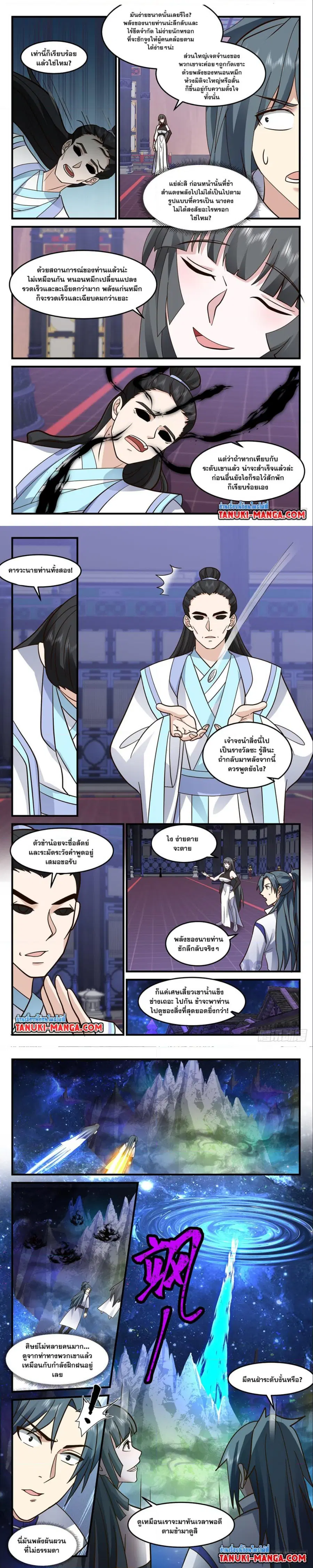 Martial Peak ตอนที่ 3009 หน้า 3
