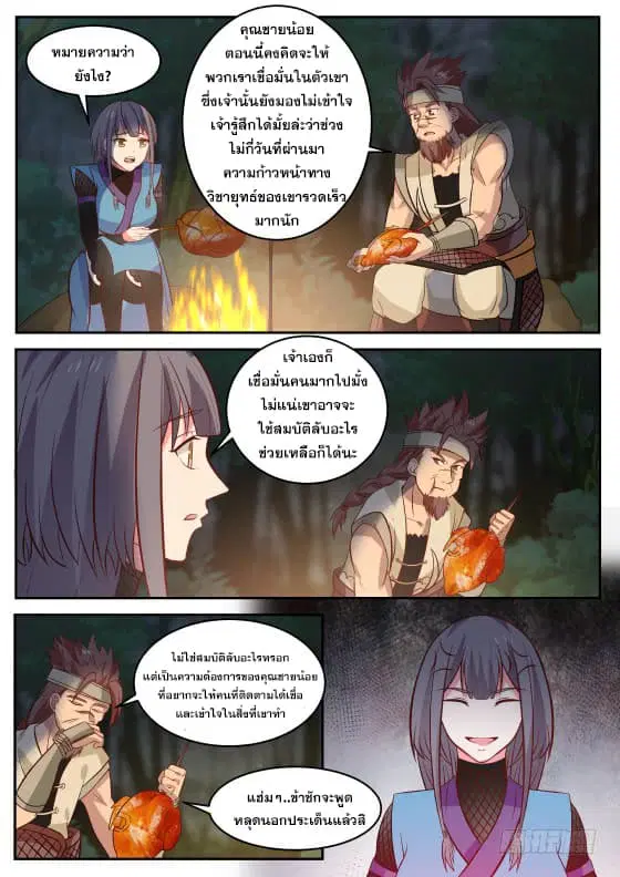 Martial Peak ตอนที่ 301 หน้า 2