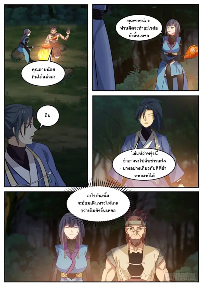 Martial Peak ตอนที่ 301 หน้า 3
