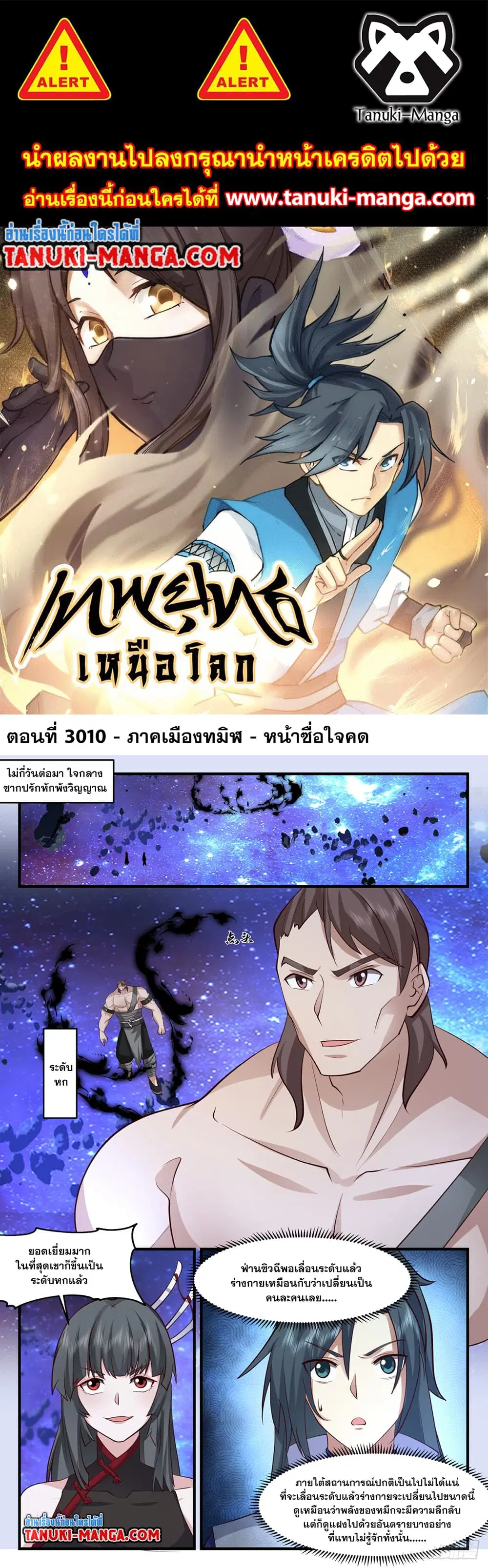 Martial Peak ตอนที่ 3010 หน้า 1