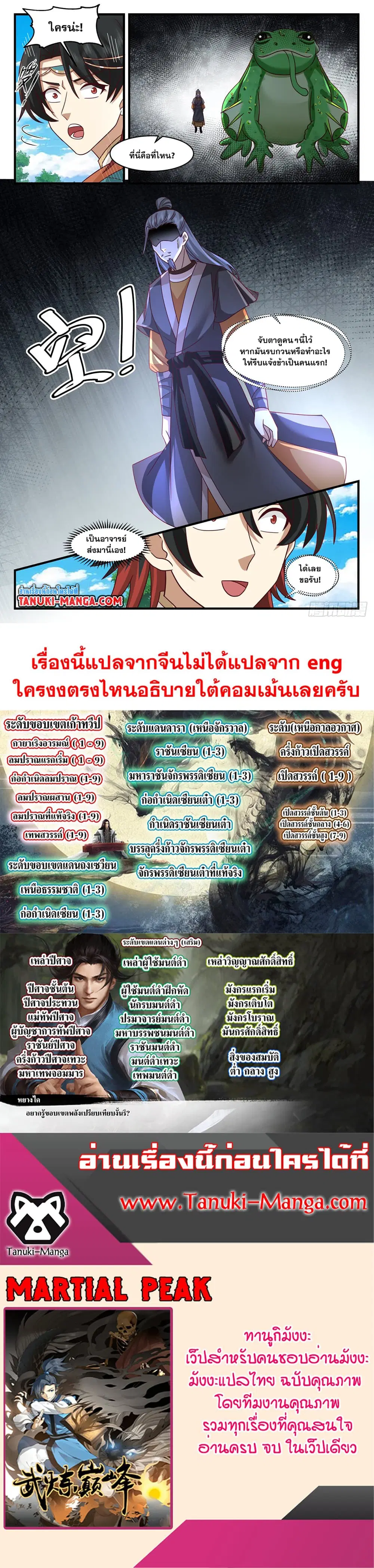 Martial Peak ตอนที่ 3010 หน้า 2
