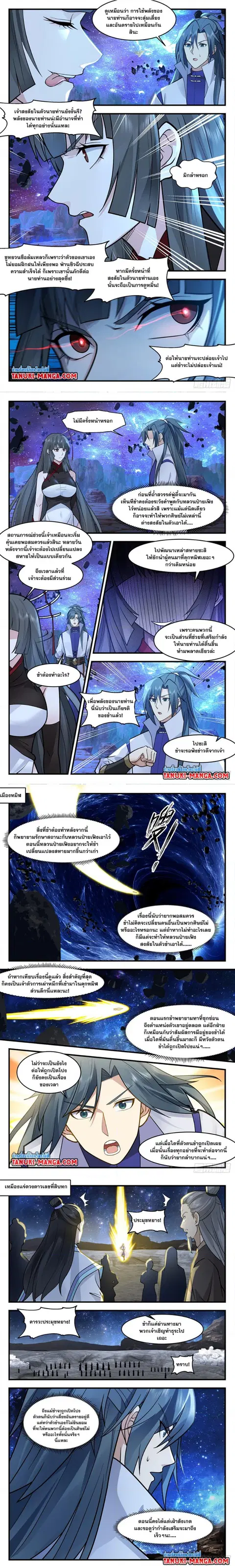 Martial Peak ตอนที่ 3010 หน้า 2