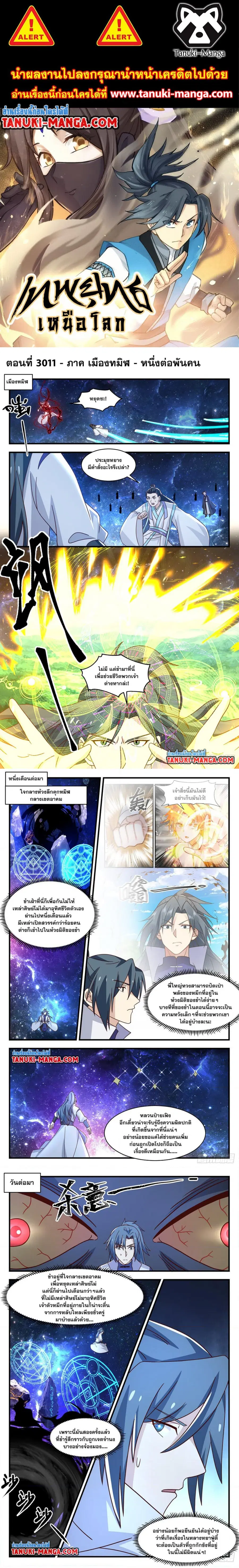 Martial Peak ตอนที่ 3011 หน้า 1