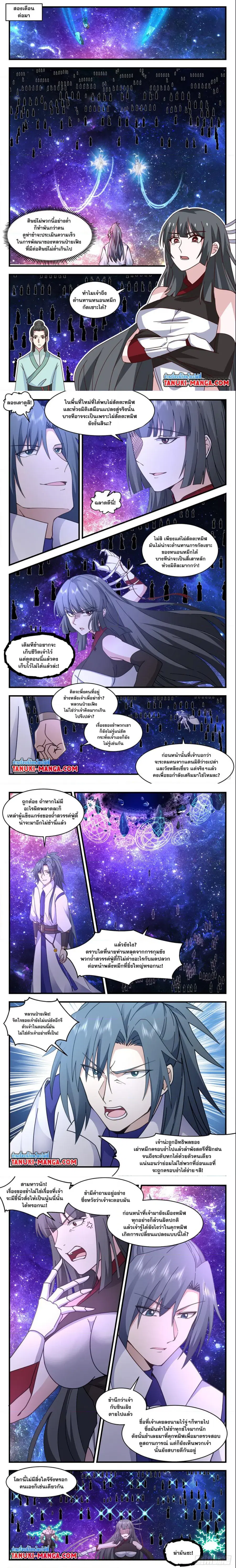 Martial Peak ตอนที่ 3011 หน้า 2