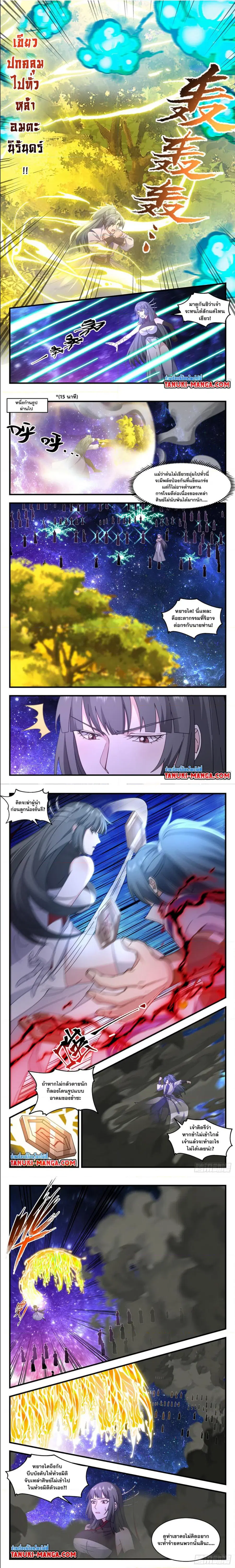 Martial Peak ตอนที่ 3011 หน้า 3