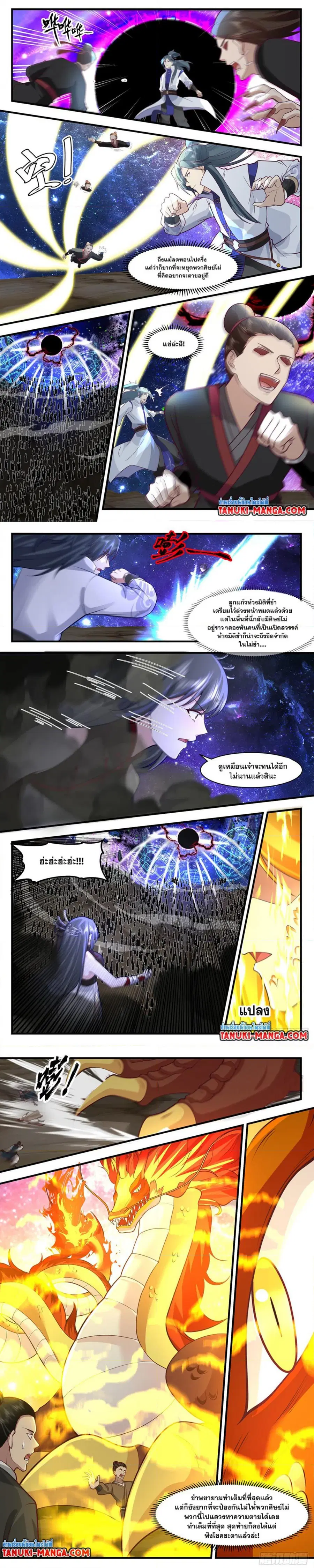 Martial Peak ตอนที่ 3012 หน้า 2