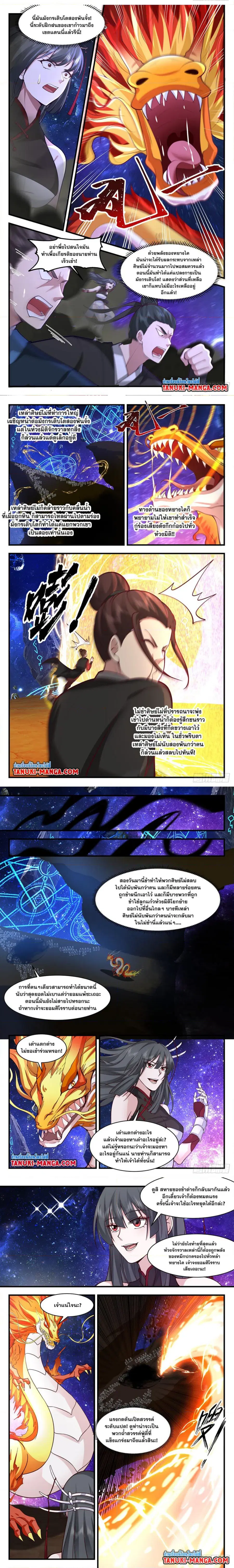 Martial Peak ตอนที่ 3012 หน้า 3