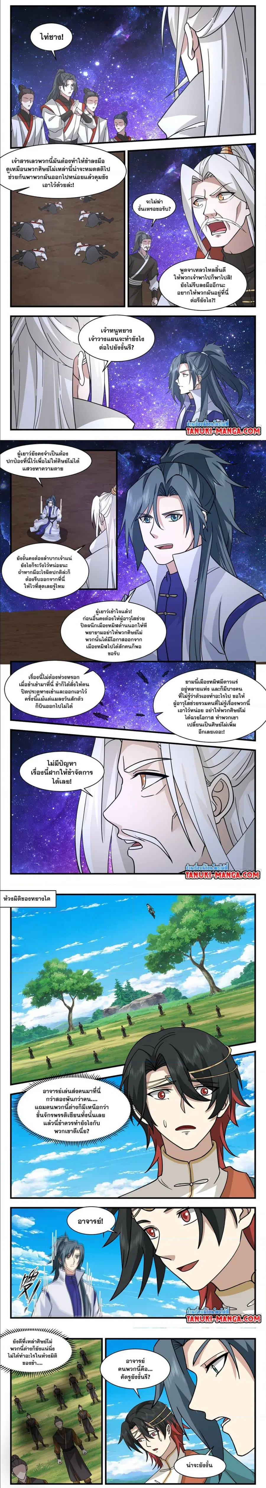 Martial Peak ตอนที่ 3013 หน้า 2