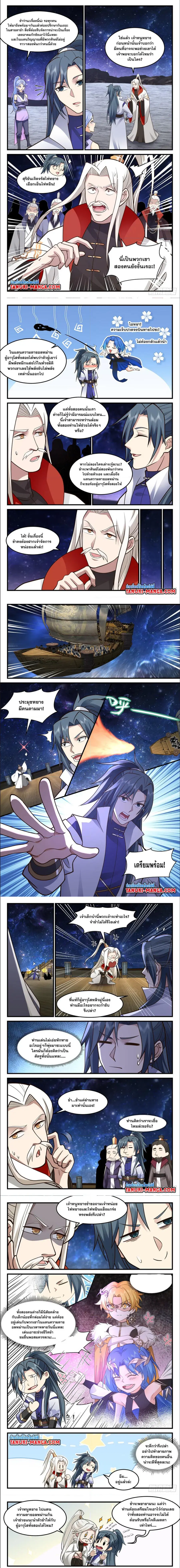 Martial Peak ตอนที่ 3014 หน้า 2