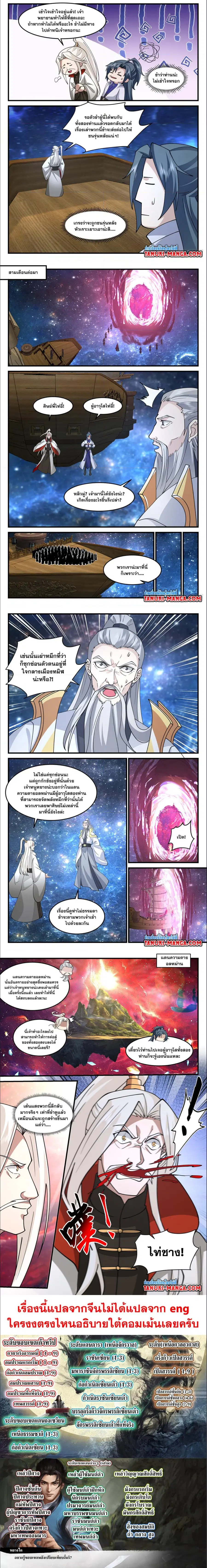 Martial Peak ตอนที่ 3014 หน้า 3
