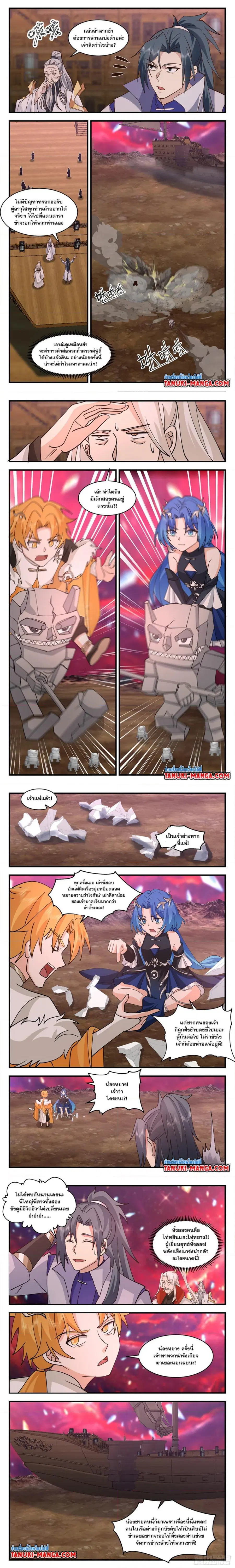 Martial Peak ตอนที่ 3015 หน้า 2