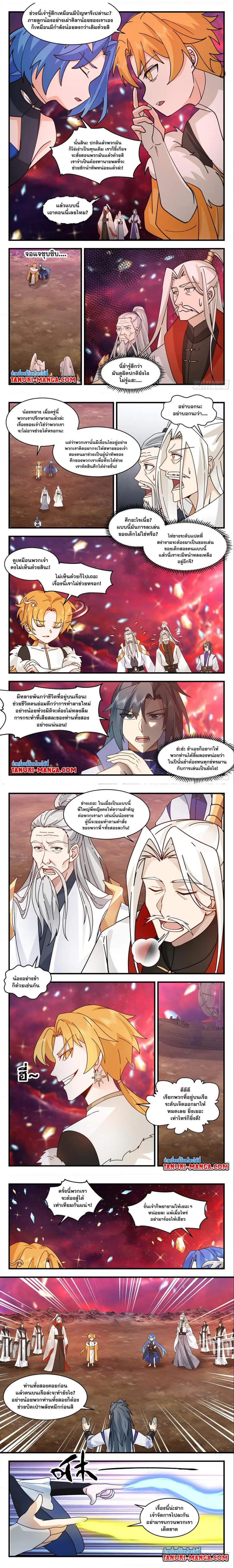 Martial Peak ตอนที่ 3015 หน้า 3