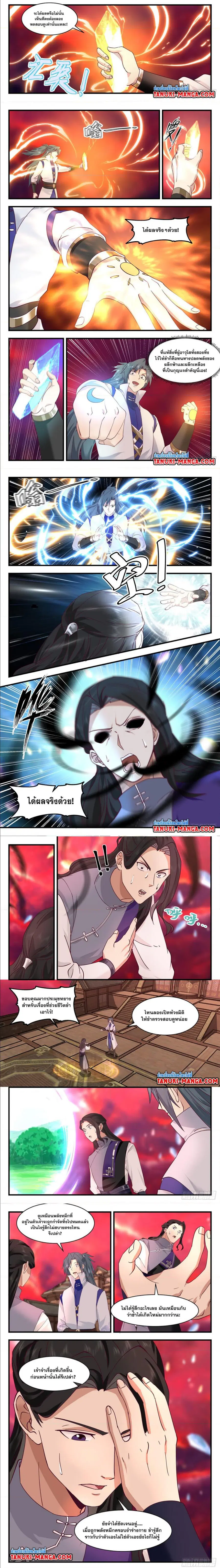 Martial Peak ตอนที่ 3016 หน้า 2