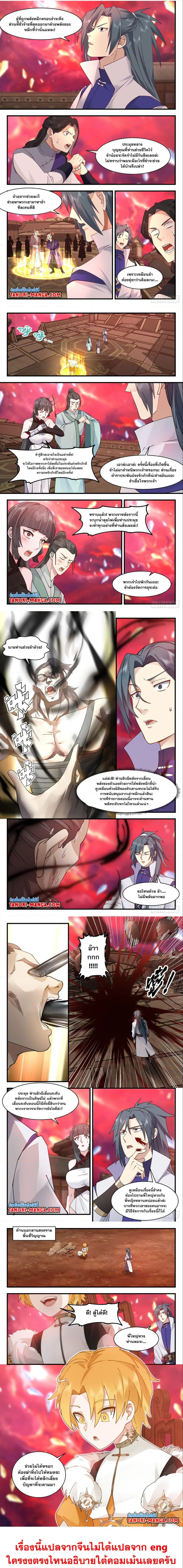 Martial Peak ตอนที่ 3016 หน้า 3