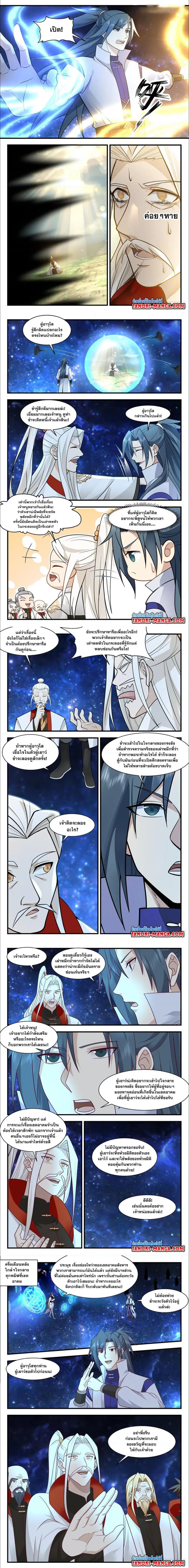 Martial Peak ตอนที่ 3018 หน้า 2