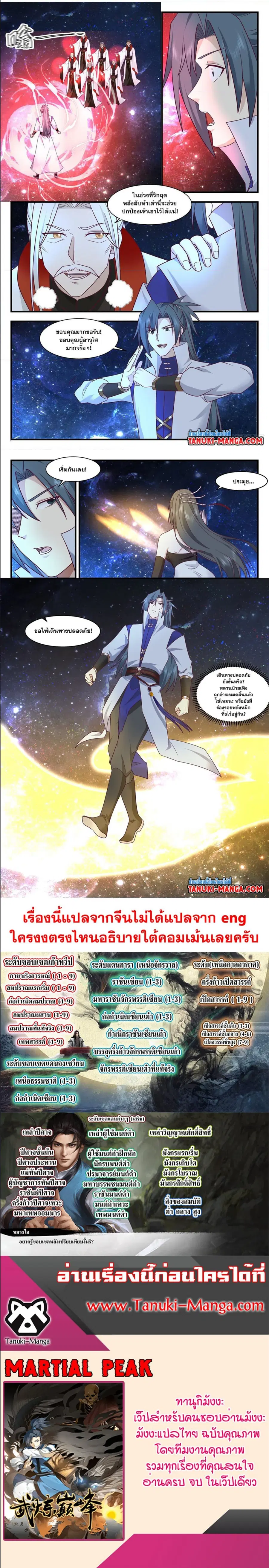 Martial Peak ตอนที่ 3018 หน้า 3