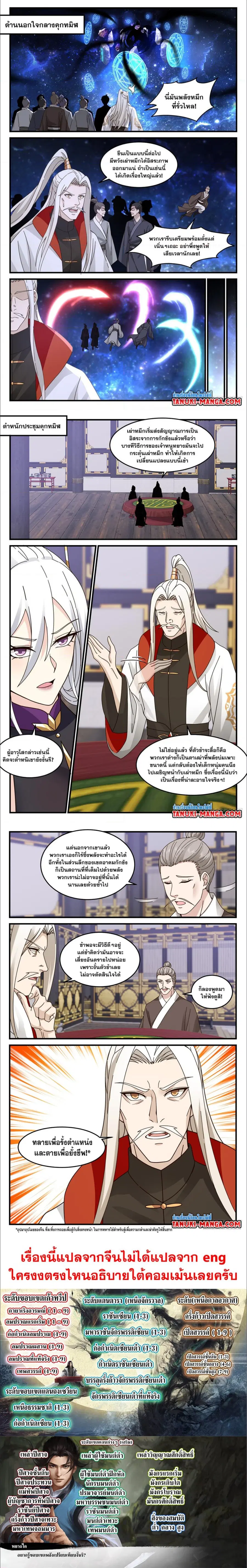 Martial Peak ตอนที่ 3019 หน้า 3