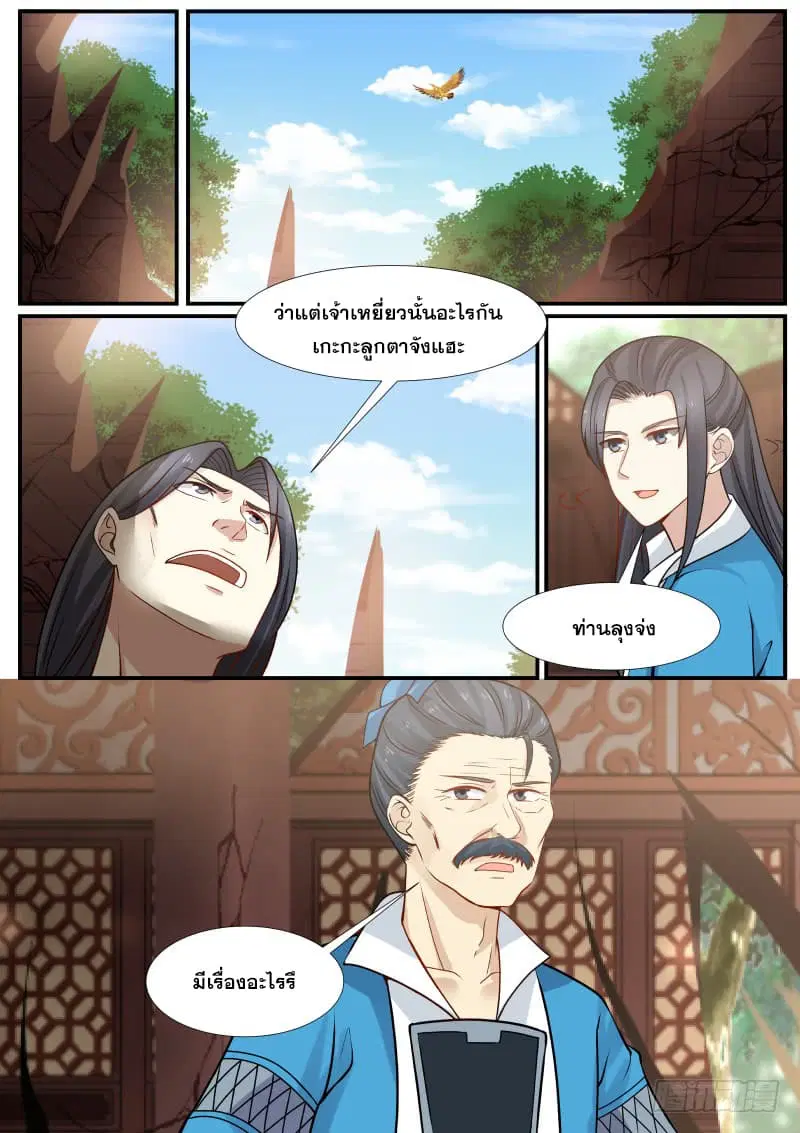 Martial Peak ตอนที่ 302 หน้า 3