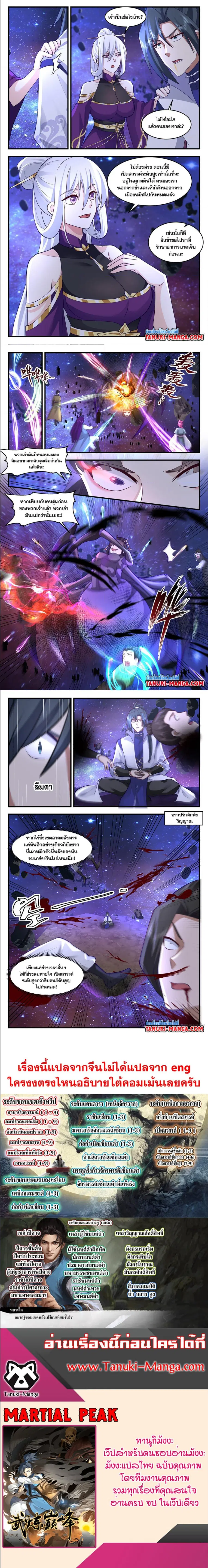 Martial Peak ตอนที่ 3022 หน้า 3