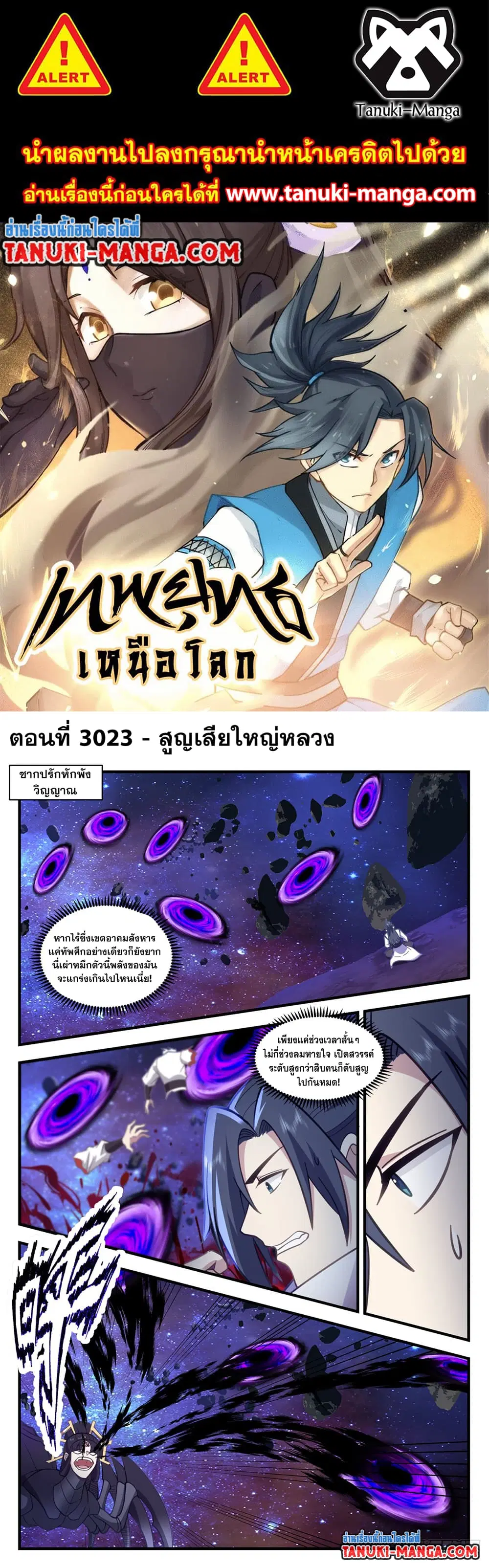 Martial Peak ตอนที่ 3023 หน้า 1