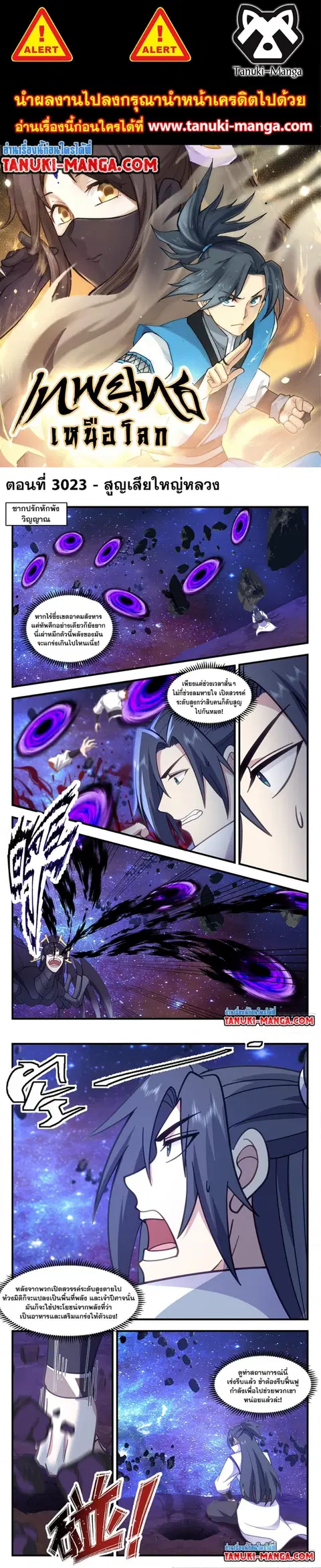 Martial Peak ตอนที่ 3023 หน้า 1