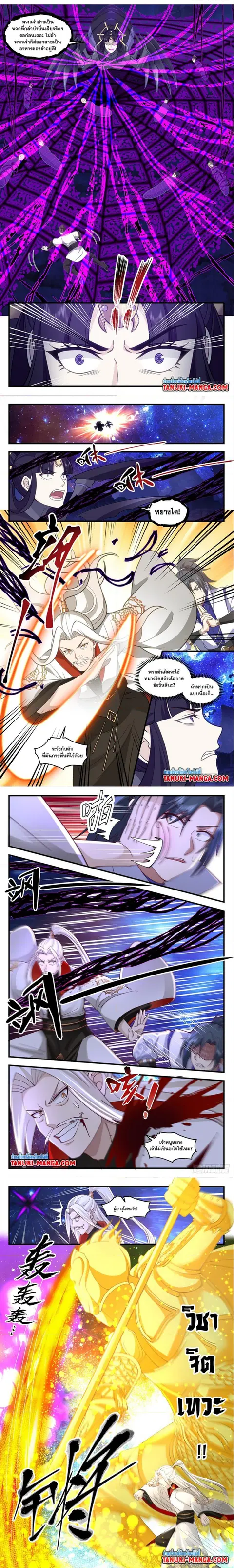 Martial Peak ตอนที่ 3023 หน้า 3