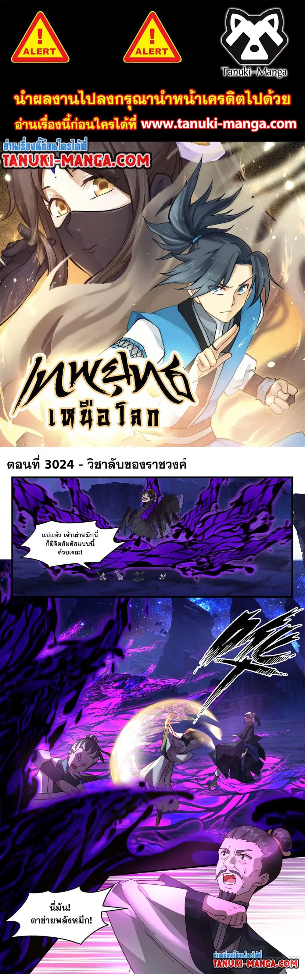 Martial Peak ตอนที่ 3024 หน้า 1
