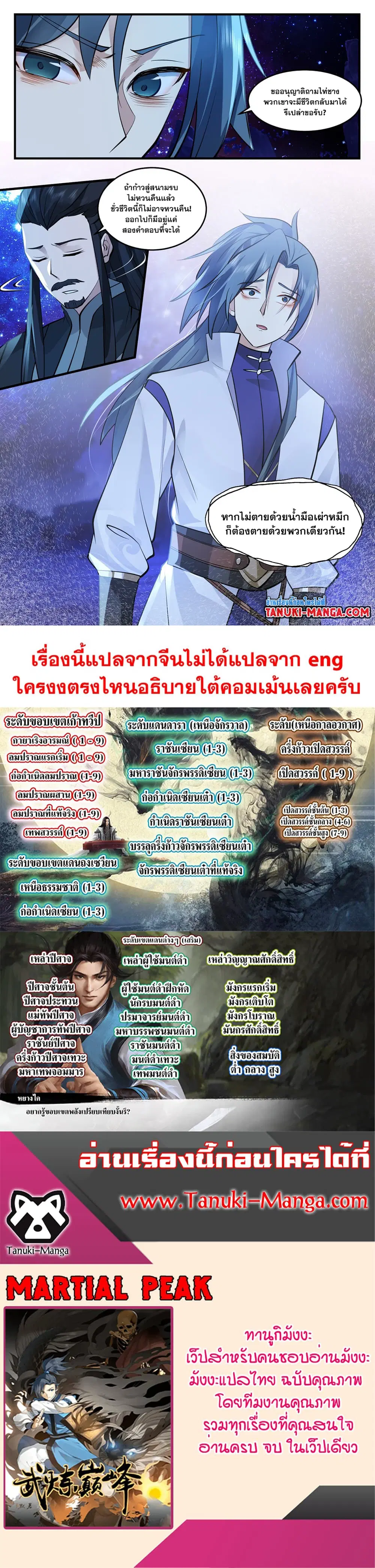 Martial Peak ตอนที่ 3024 หน้า 2