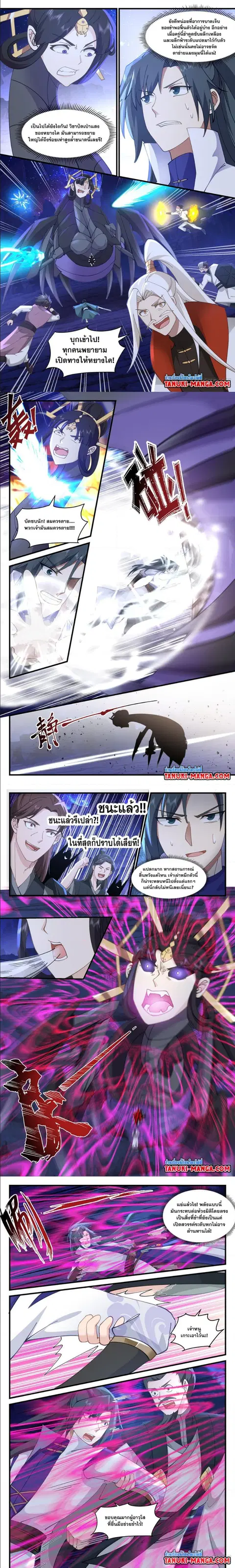 Martial Peak ตอนที่ 3024 หน้า 2
