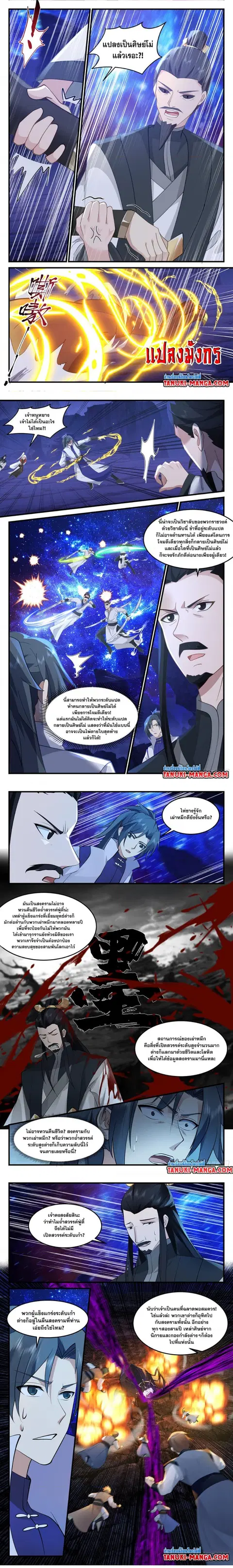Martial Peak ตอนที่ 3024 หน้า 3