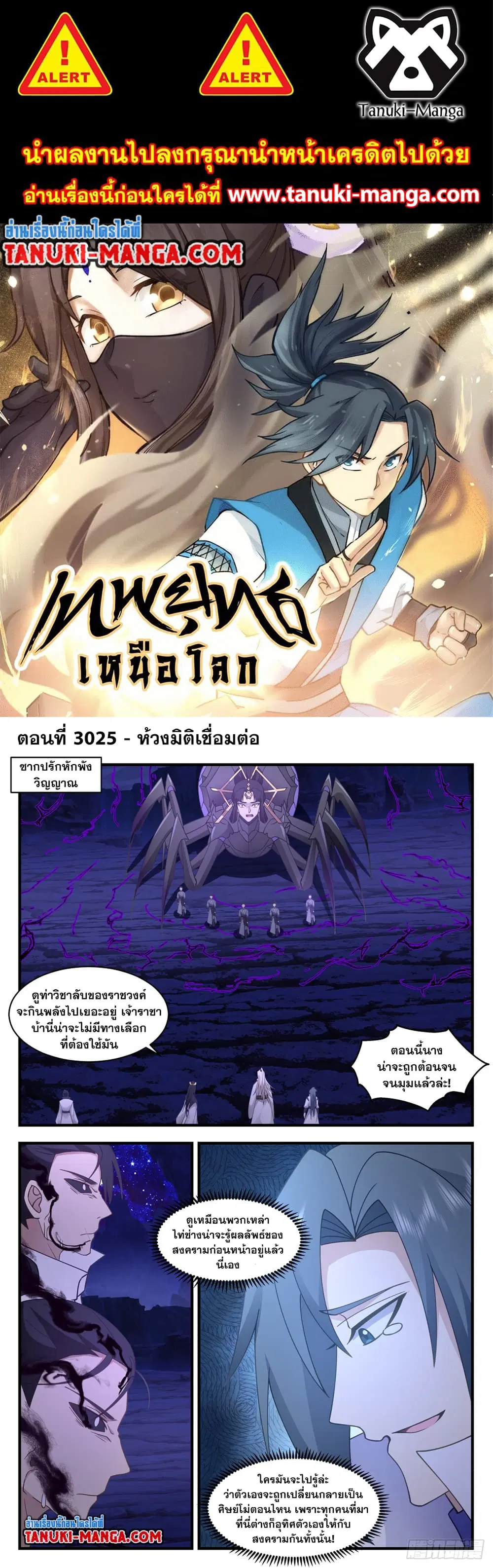 Martial Peak ตอนที่ 3025 หน้า 1